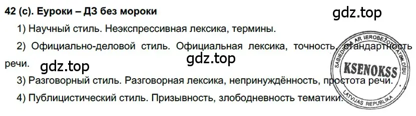 Решение 2. номер 42 (страница 23) гдз по русскому языку 7 класс Рыбченкова, Александрова, учебник 1 часть