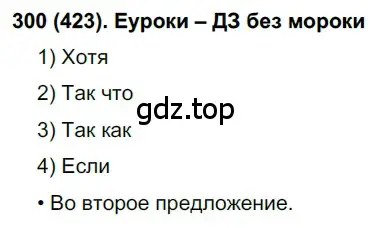 Решение 2. номер 423 (страница 71) гдз по русскому языку 7 класс Рыбченкова, Александрова, учебник 2 часть