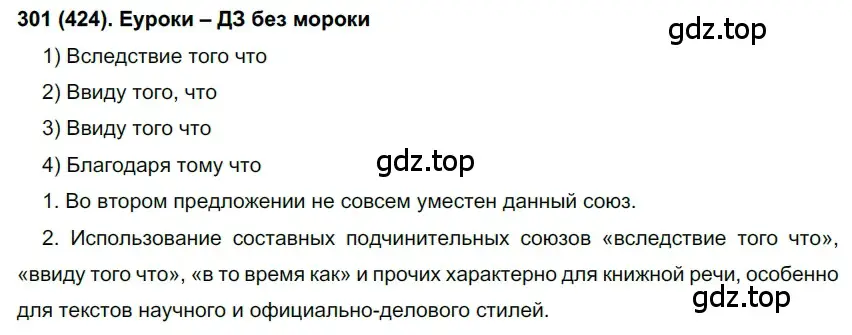 Решение 2. номер 424 (страница 71) гдз по русскому языку 7 класс Рыбченкова, Александрова, учебник 2 часть