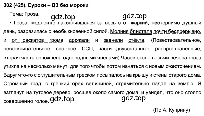 Решение 2. номер 425 (страница 71) гдз по русскому языку 7 класс Рыбченкова, Александрова, учебник 2 часть