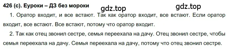 Решение 2. номер 426 (страница 72) гдз по русскому языку 7 класс Рыбченкова, Александрова, учебник 2 часть