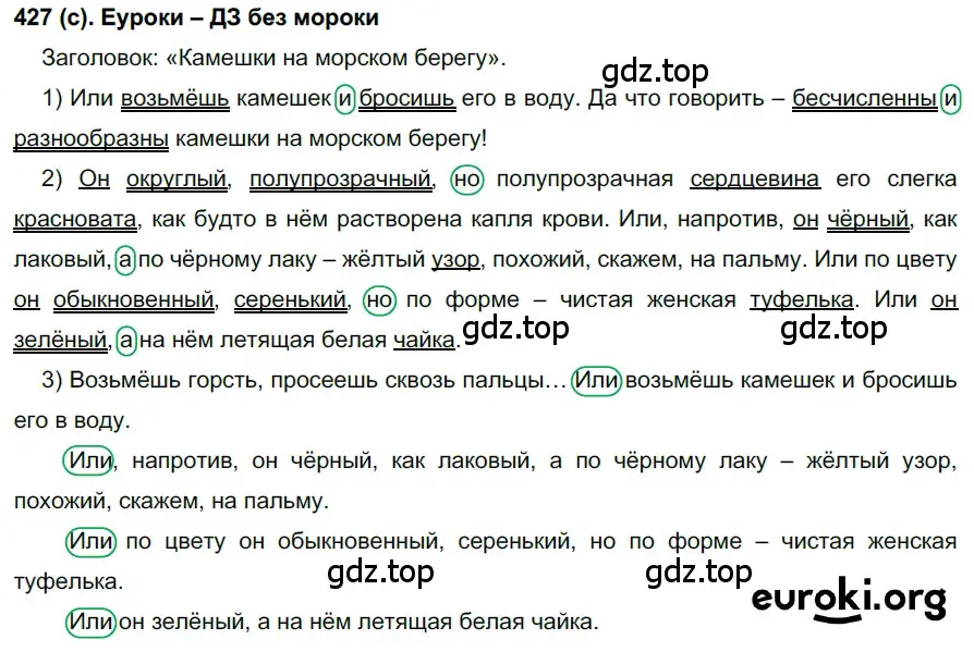 Решение 2. номер 427 (страница 72) гдз по русскому языку 7 класс Рыбченкова, Александрова, учебник 2 часть