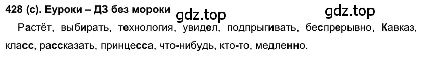 Решение 2. номер 428 (страница 73) гдз по русскому языку 7 класс Рыбченкова, Александрова, учебник 2 часть