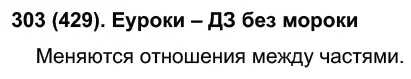 Решение 2. номер 429 (страница 73) гдз по русскому языку 7 класс Рыбченкова, Александрова, учебник 2 часть