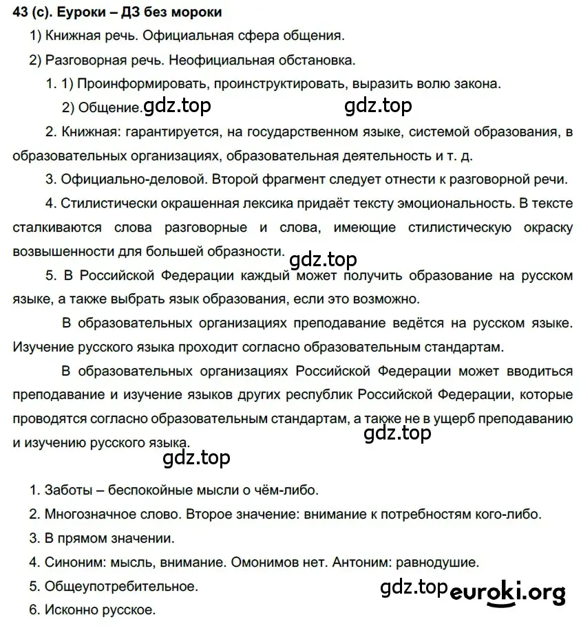 Решение 2. номер 43 (страница 24) гдз по русскому языку 7 класс Рыбченкова, Александрова, учебник 1 часть