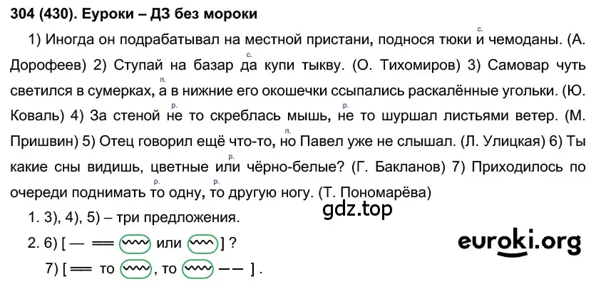 Решение 2. номер 430 (страница 73) гдз по русскому языку 7 класс Рыбченкова, Александрова, учебник 2 часть