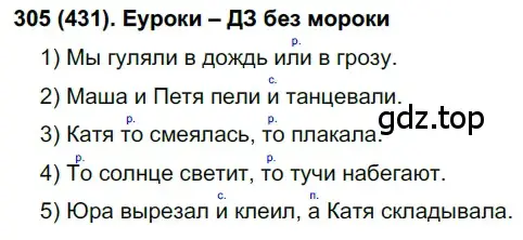 Решение 2. номер 431 (страница 74) гдз по русскому языку 7 класс Рыбченкова, Александрова, учебник 2 часть