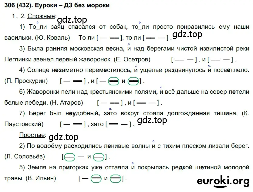 Решение 2. номер 432 (страница 74) гдз по русскому языку 7 класс Рыбченкова, Александрова, учебник 2 часть