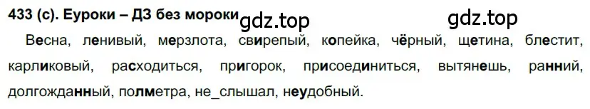 Решение 2. номер 433 (страница 75) гдз по русскому языку 7 класс Рыбченкова, Александрова, учебник 2 часть