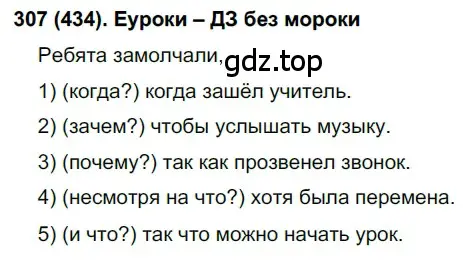 Решение 2. номер 434 (страница 75) гдз по русскому языку 7 класс Рыбченкова, Александрова, учебник 2 часть