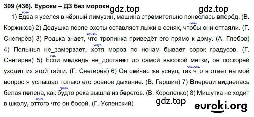 Решение 2. номер 436 (страница 76) гдз по русскому языку 7 класс Рыбченкова, Александрова, учебник 2 часть