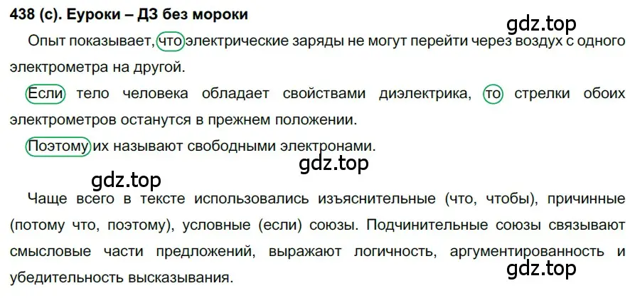 Решение 2. номер 438 (страница 77) гдз по русскому языку 7 класс Рыбченкова, Александрова, учебник 2 часть