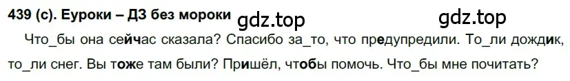 Решение 2. номер 439 (страница 78) гдз по русскому языку 7 класс Рыбченкова, Александрова, учебник 2 часть