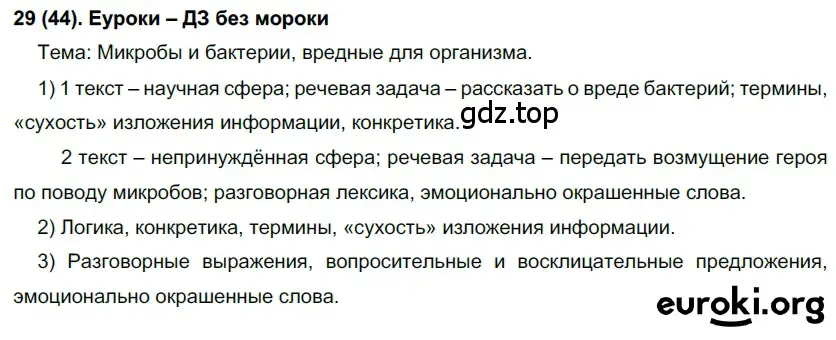 Решение 2. номер 44 (страница 25) гдз по русскому языку 7 класс Рыбченкова, Александрова, учебник 1 часть