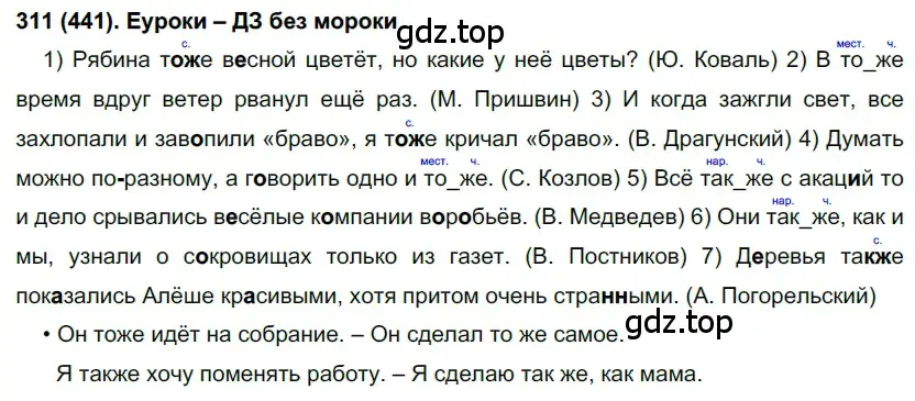 Решение 2. номер 441 (страница 78) гдз по русскому языку 7 класс Рыбченкова, Александрова, учебник 2 часть