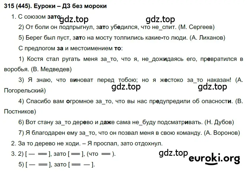 Решение 2. номер 445 (страница 80) гдз по русскому языку 7 класс Рыбченкова, Александрова, учебник 2 часть