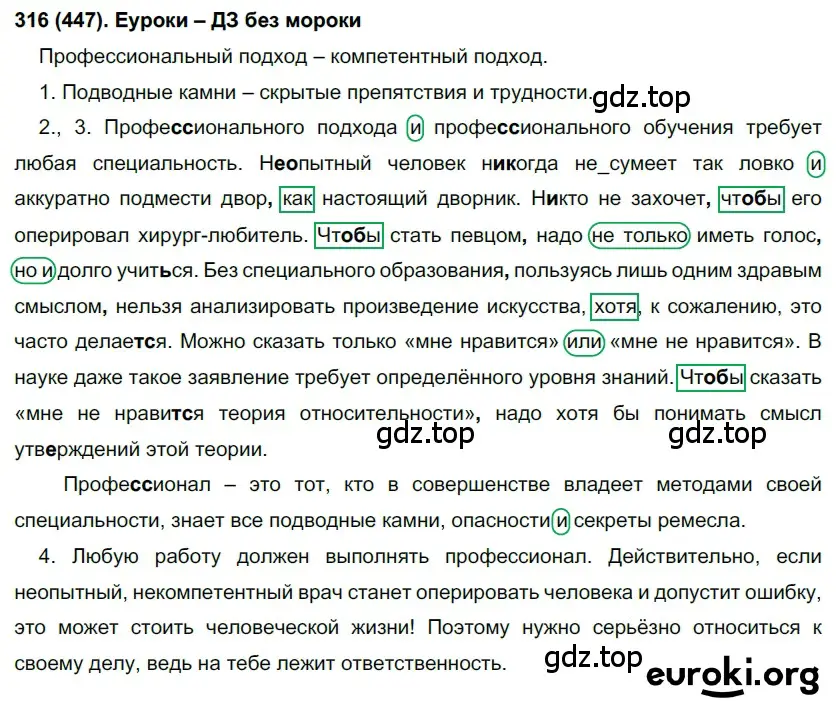 Решение 2. номер 447 (страница 81) гдз по русскому языку 7 класс Рыбченкова, Александрова, учебник 2 часть