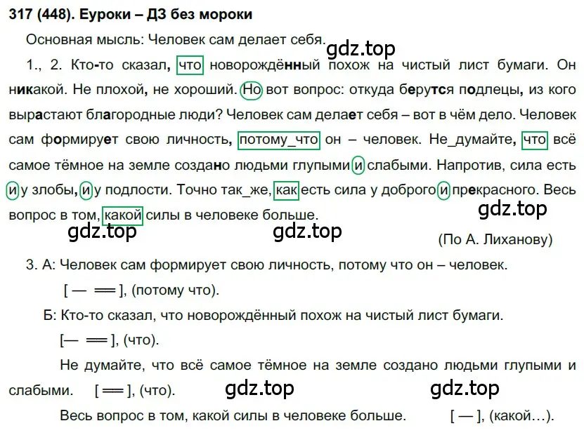 Решение 2. номер 448 (страница 82) гдз по русскому языку 7 класс Рыбченкова, Александрова, учебник 2 часть