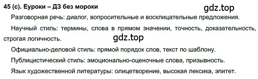 Решение 2. номер 45 (страница 26) гдз по русскому языку 7 класс Рыбченкова, Александрова, учебник 1 часть