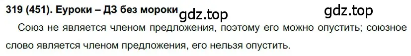 Решение 2. номер 451 (страница 84) гдз по русскому языку 7 класс Рыбченкова, Александрова, учебник 2 часть