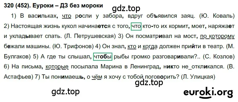 Решение 2. номер 452 (страница 84) гдз по русскому языку 7 класс Рыбченкова, Александрова, учебник 2 часть