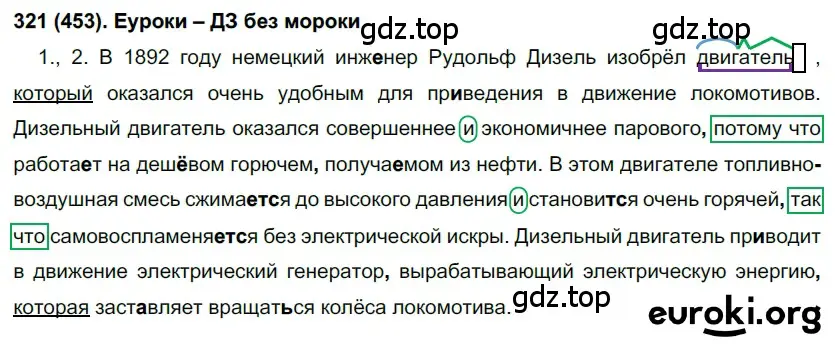 Решение 2. номер 453 (страница 85) гдз по русскому языку 7 класс Рыбченкова, Александрова, учебник 2 часть