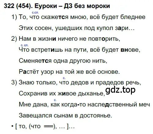 Решение 2. номер 454 (страница 86) гдз по русскому языку 7 класс Рыбченкова, Александрова, учебник 2 часть