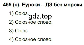 Решение 2. номер 455 (страница 86) гдз по русскому языку 7 класс Рыбченкова, Александрова, учебник 2 часть