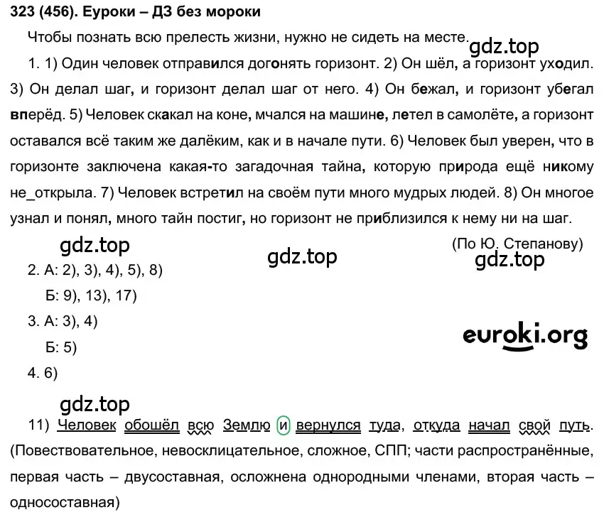 Решение 2. номер 456 (страница 86) гдз по русскому языку 7 класс Рыбченкова, Александрова, учебник 2 часть