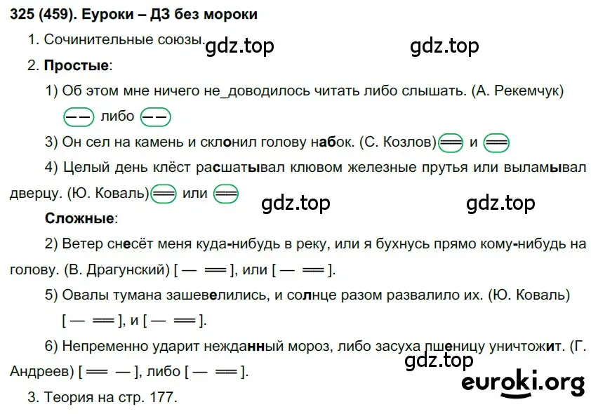 Решение 2. номер 459 (страница 88) гдз по русскому языку 7 класс Рыбченкова, Александрова, учебник 2 часть