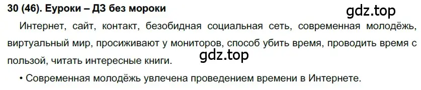 Решение 2. номер 46 (страница 26) гдз по русскому языку 7 класс Рыбченкова, Александрова, учебник 1 часть