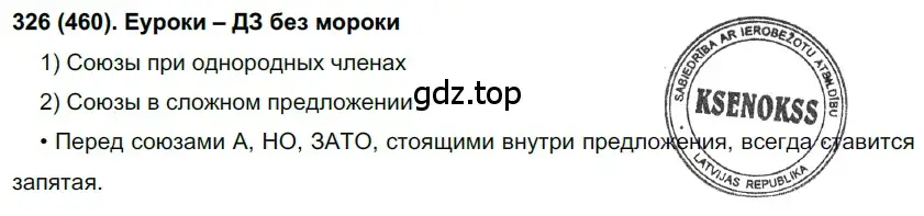 Решение 2. номер 460 (страница 89) гдз по русскому языку 7 класс Рыбченкова, Александрова, учебник 2 часть