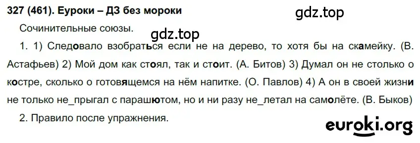 Решение 2. номер 461 (страница 89) гдз по русскому языку 7 класс Рыбченкова, Александрова, учебник 2 часть