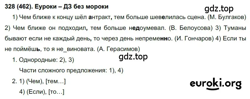 Решение 2. номер 462 (страница 90) гдз по русскому языку 7 класс Рыбченкова, Александрова, учебник 2 часть