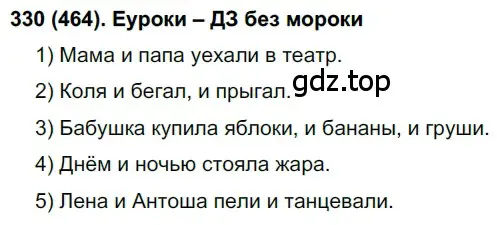 Решение 2. номер 464 (страница 91) гдз по русскому языку 7 класс Рыбченкова, Александрова, учебник 2 часть