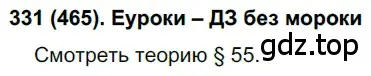 Решение 2. номер 465 (страница 91) гдз по русскому языку 7 класс Рыбченкова, Александрова, учебник 2 часть