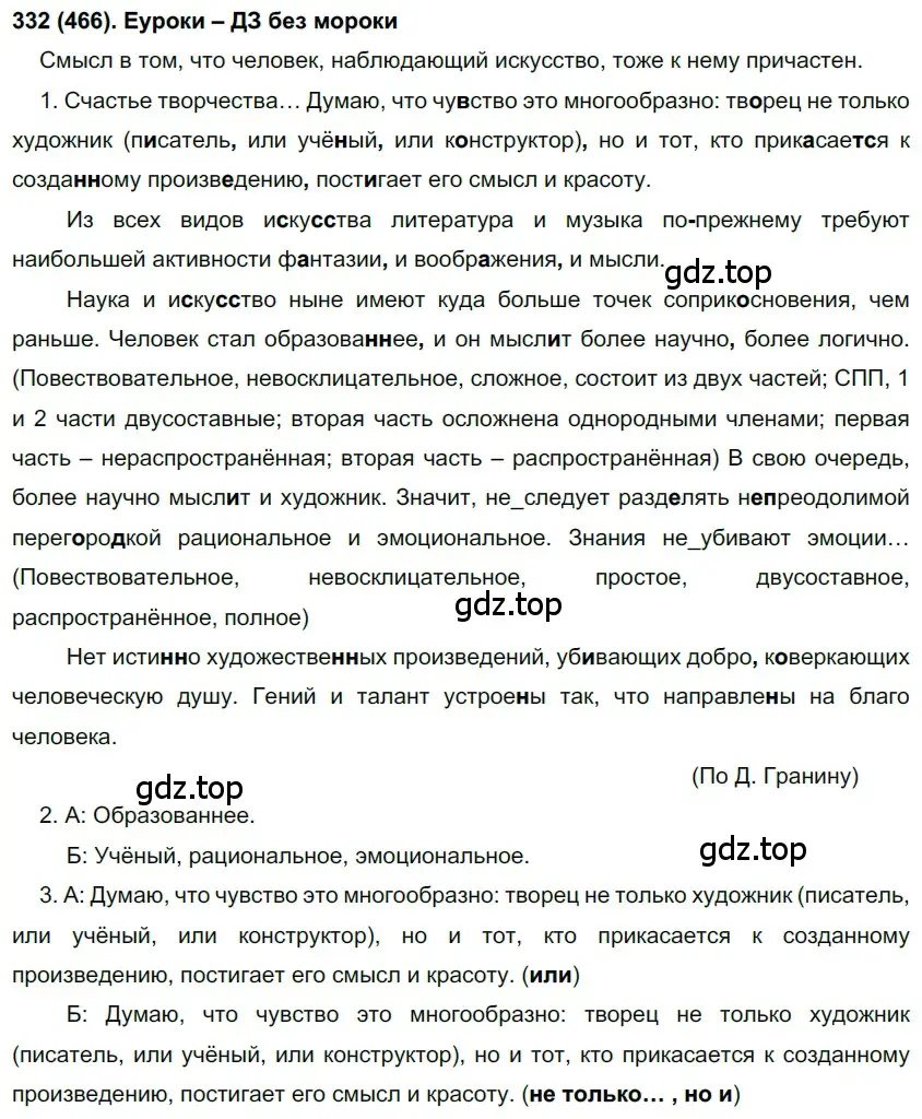 Решение 2. номер 466 (страница 91) гдз по русскому языку 7 класс Рыбченкова, Александрова, учебник 2 часть