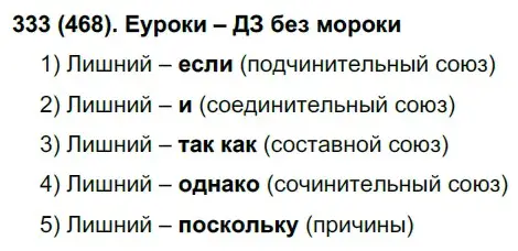 Решение 2. номер 468 (страница 92) гдз по русскому языку 7 класс Рыбченкова, Александрова, учебник 2 часть