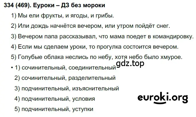 Решение 2. номер 469 (страница 92) гдз по русскому языку 7 класс Рыбченкова, Александрова, учебник 2 часть