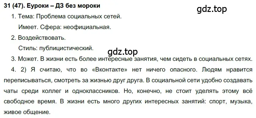 Решение 2. номер 47 (страница 26) гдз по русскому языку 7 класс Рыбченкова, Александрова, учебник 1 часть