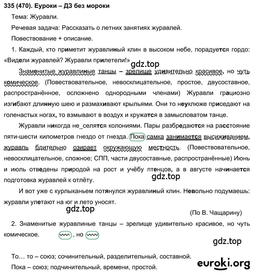 Решение 2. номер 470 (страница 93) гдз по русскому языку 7 класс Рыбченкова, Александрова, учебник 2 часть