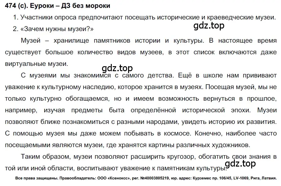 Решение 2. номер 474 (страница 97) гдз по русскому языку 7 класс Рыбченкова, Александрова, учебник 2 часть