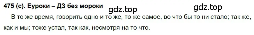 Решение 2. номер 475 (страница 98) гдз по русскому языку 7 класс Рыбченкова, Александрова, учебник 2 часть