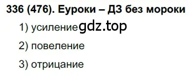 Решение 2. номер 476 (страница 98) гдз по русскому языку 7 класс Рыбченкова, Александрова, учебник 2 часть