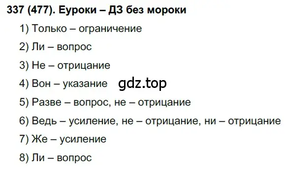 Решение 2. номер 477 (страница 98) гдз по русскому языку 7 класс Рыбченкова, Александрова, учебник 2 часть