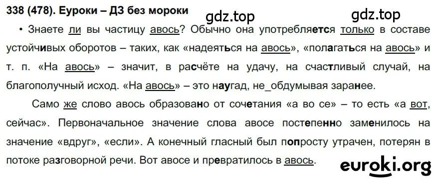 Решение 2. номер 478 (страница 99) гдз по русскому языку 7 класс Рыбченкова, Александрова, учебник 2 часть