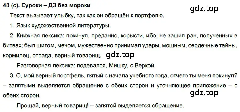 Решение 2. номер 48 (страница 27) гдз по русскому языку 7 класс Рыбченкова, Александрова, учебник 1 часть