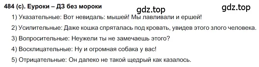 Решение 2. номер 484 (страница 102) гдз по русскому языку 7 класс Рыбченкова, Александрова, учебник 2 часть