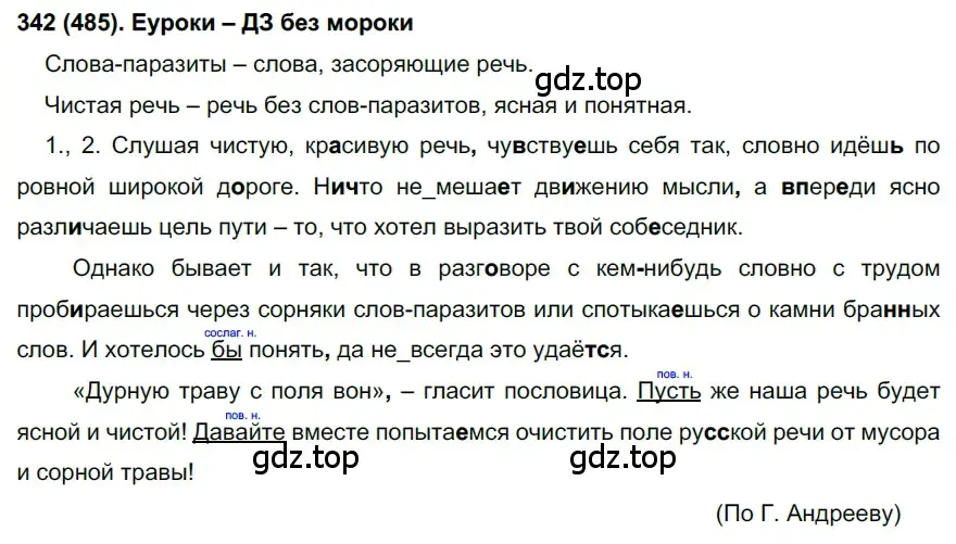 Решение 2. номер 485 (страница 103) гдз по русскому языку 7 класс Рыбченкова, Александрова, учебник 2 часть