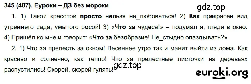 Решение 2. номер 487 (страница 104) гдз по русскому языку 7 класс Рыбченкова, Александрова, учебник 2 часть